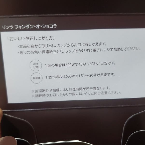 まだ間に合う！リンツの期間限定「フォンダン・オ・ショコラ」が美味しすぎる！ | HugMug