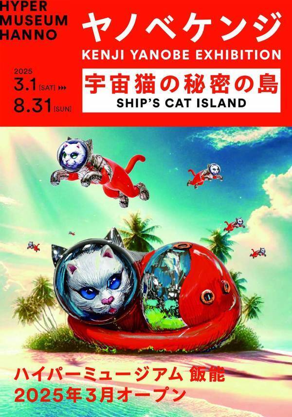 3月に行きたい遊び場＆イベント7選【関東】 | HugMug