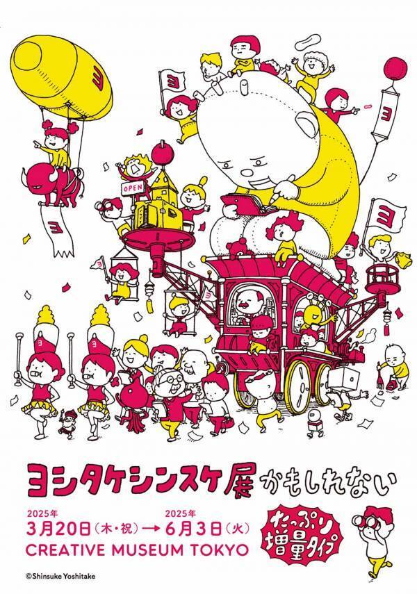 3月に行きたい遊び場＆イベント7選【関東】 | HugMug