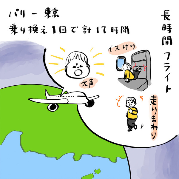 「どう乗り切る！？子連れで17時間フライト」ガイックとフランスで子育て Vol.36 | HugMug