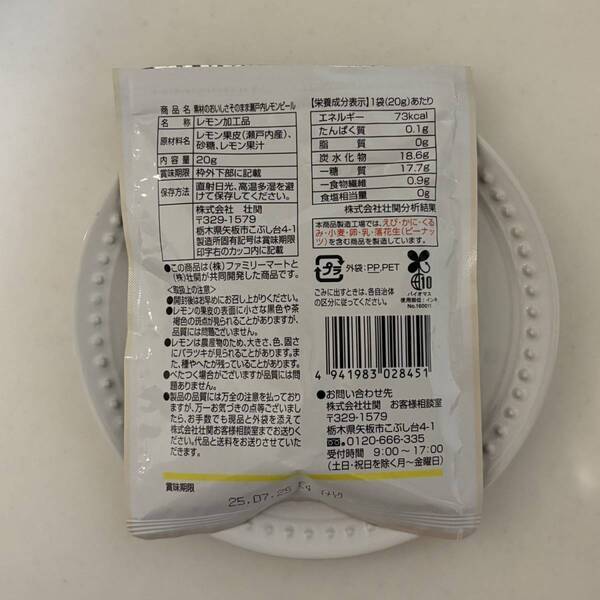 小腹が空いたらこれ！レモンピール＆ドライフルーツが低カロリーで持ち運びに便利 | HugMug