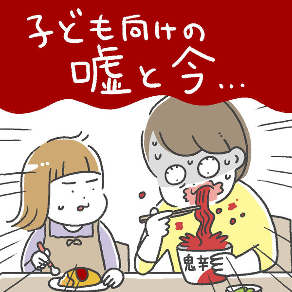 「子ども向けの嘘と今......」あきばさやかの「笑うしかない育児」Vol.44 | HugMug