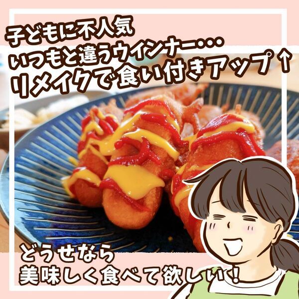 お手頃価格のウインナーが大変身♪ リメイクで食いつきUP！ | HugMug