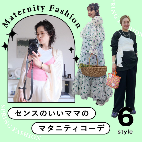 妊娠中も全力でファッションを楽しむ！ センスのいいママのマタニティコーデ6選 | HugMug