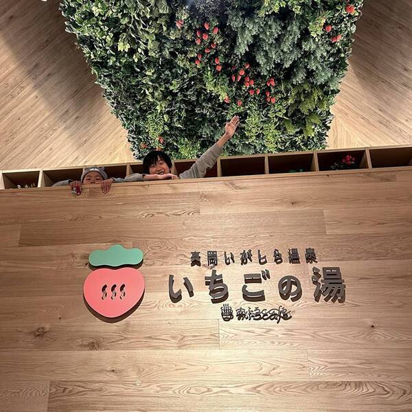 新オープン「真岡いがらし温泉 おふろカフェ いちごの湯」がカフェ・キッズスペース・レストランなど完備で1日中遊べる！ | HugMug