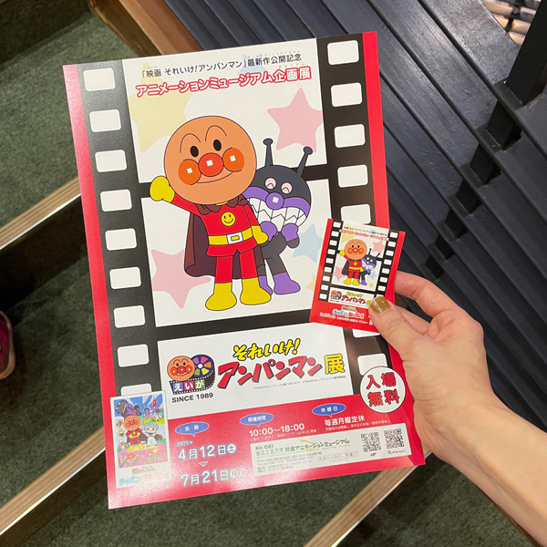 上映会や動画制作体験まで!?【入場無料】映画それいけ！アンパンマン展がオススメ | HugMug