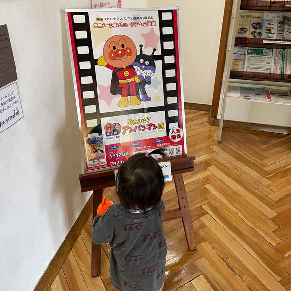 上映会や動画制作体験まで!?【入場無料】映画それいけ！アンパンマン展がオススメ | HugMug