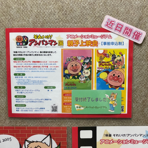 上映会や動画制作体験まで!?【入場無料】映画それいけ！アンパンマン展がオススメ | HugMug