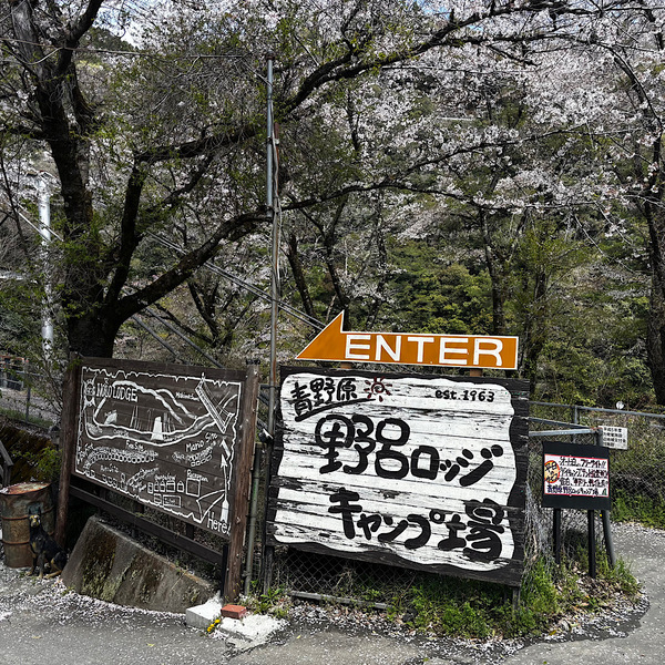 【穴場キャンプ場】「青野原野呂ロッジキャンプ場」は嬉しいオート＆アクティビティ付き！ | HugMug