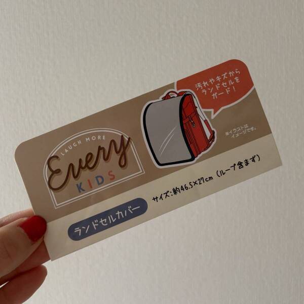 【100均でGET】キャンドゥのランドセルカバーがコスパ最強で万能！ | HugMug
