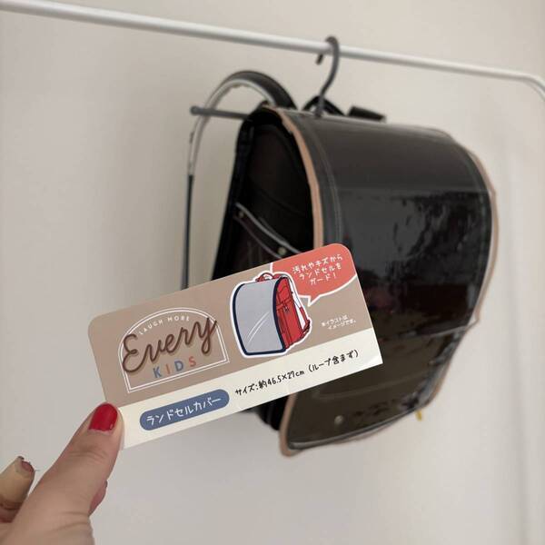 【100均でGET】キャンドゥのランドセルカバーがコスパ最強で万能！ | HugMug