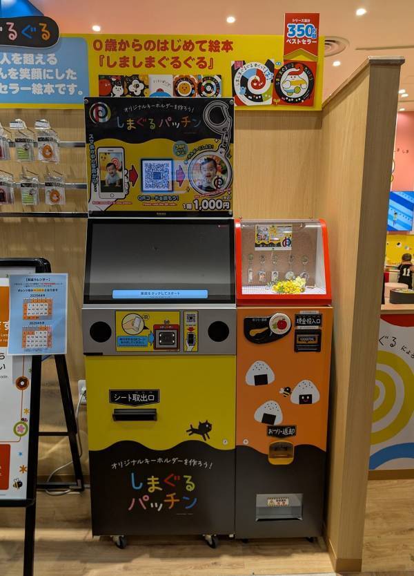 【しまぐるランド】まるで絵本の世界！0~2歳児限定のおすすめ室内あそび場atレイクタウンmori | HugMug