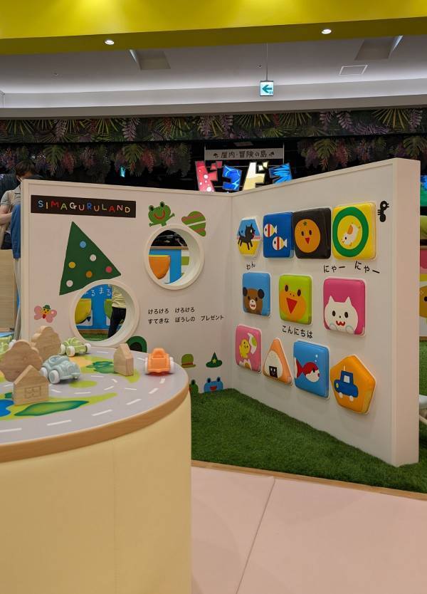 【しまぐるランド】まるで絵本の世界！0~2歳児限定のおすすめ室内あそび場atレイクタウンmori | HugMug