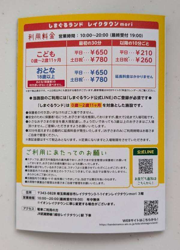 【しまぐるランド】まるで絵本の世界！0~2歳児限定のおすすめ室内あそび場atレイクタウンmori | HugMug