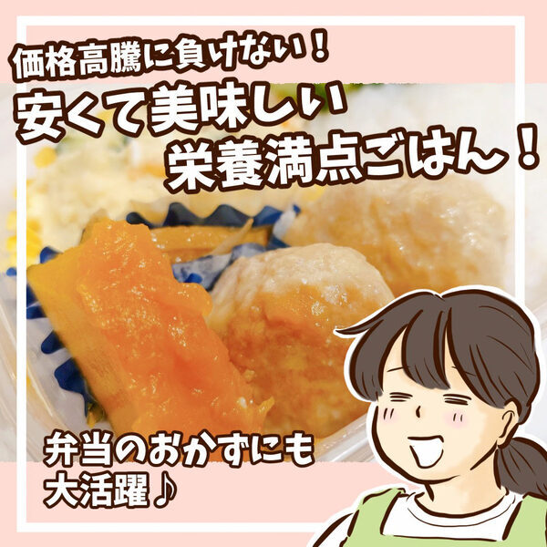 子どもも大人も大満足！ かさましの節約レシピを公開中！ | HugMug