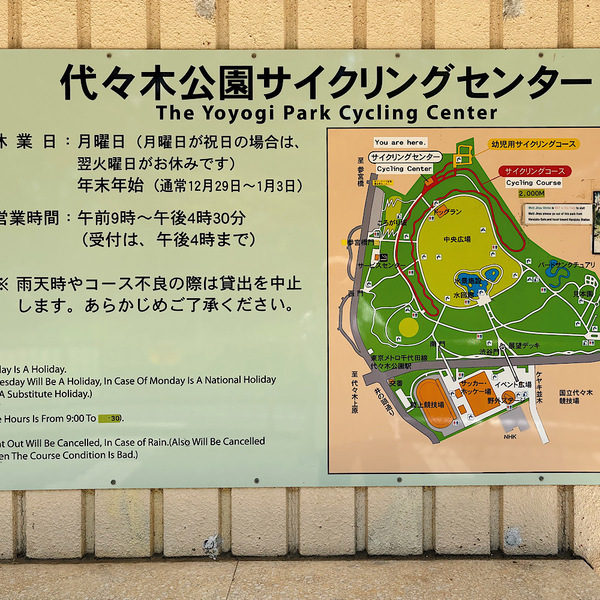 【1時間210円】手ぶらでサイクリング！自転車デビューは『代々木公園サイクリングセンター』がおすすめ | HugMug