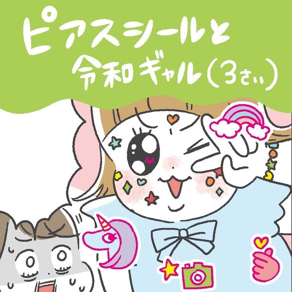 豪快な遊び方にママ驚愕！ プリンセス街道まっしぐらな令和女子（3才） | HugMug