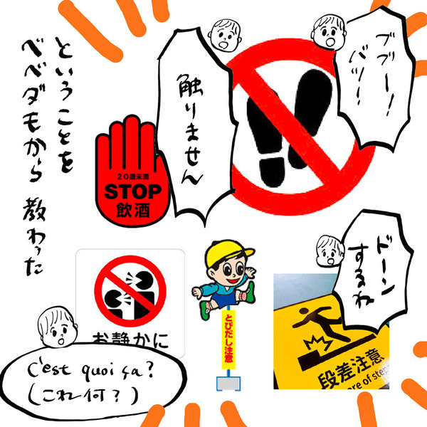 「日本には注意書きがいっぱい！？」フランス人パパ・ガイックと子育て Vol.38 | HugMug
