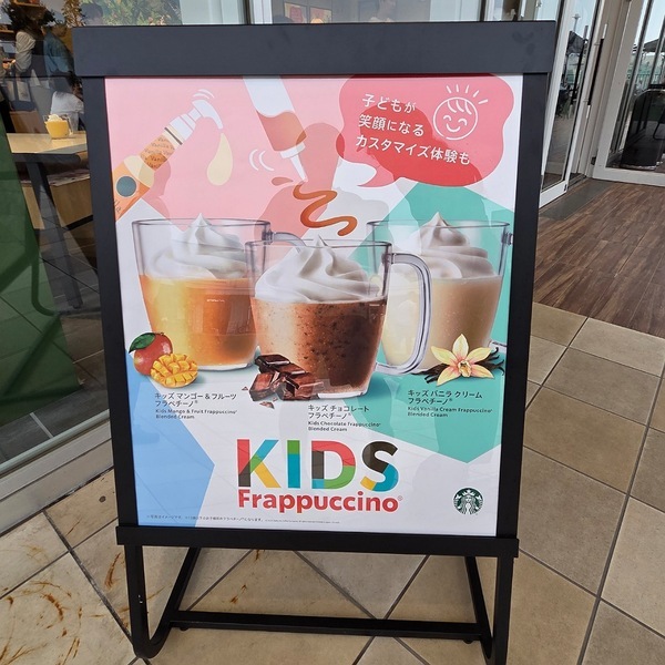 【スタバ】国内に３店舗のみ！？子ども用「キッズフラペチーノ」知ってる？ | HugMug