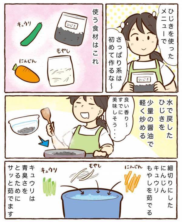 ひじきが主役！ 子どもも箸が進む夏のさっぱり副菜！ | HugMug