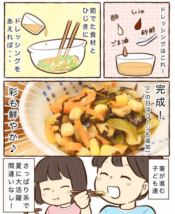 ひじきが主役！ 子どもも箸が進む夏のさっぱり副菜！ | HugMug