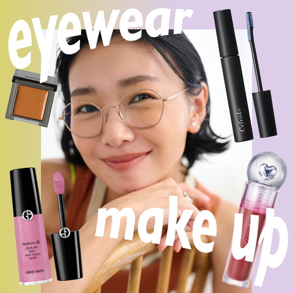 トレンド&amp;定番メガネがさらに洒落るメイクって？【ヘアメイク福岡玲衣さん直伝】 | HugMug