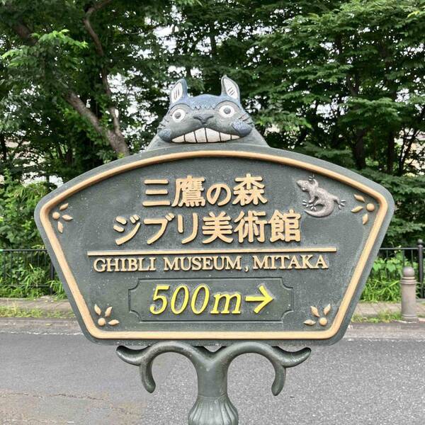【三鷹の森ジブリ美術館】2歳児と最高に楽しむ！事前準備から攻略法まで | HugMug