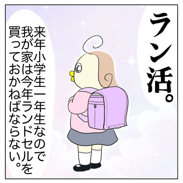 「どうする？ わが家のラン活事情」Aやんのしゃかりき育児珍道中 vol.28 | HugMug