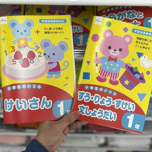 これ100円！？「DAISO」の小学生ドリルが毎日学習に超使える！ | HugMug