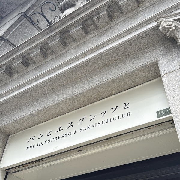 大正時代の銀行をリノベ！一度は行きたい「パンとエスプレッソと堺筋倶楽部」 | HugMug