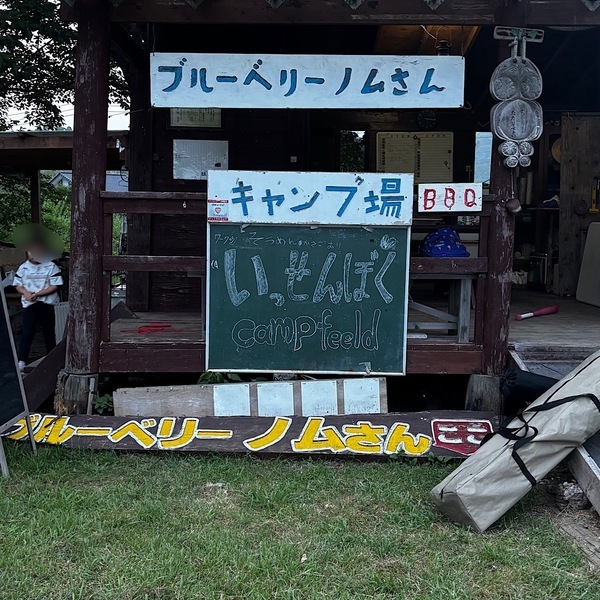 【千葉】湧き水＆ブルーベリー農園でBBQ！「いっせんぼく Camp field」が子連れデイキャンプに最高すぎる！ | HugMug