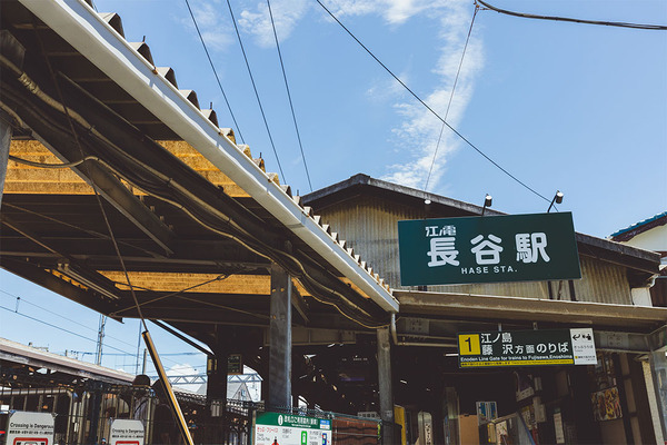 プチ旅におすすめ！親子で行く電車さんぽ【江ノ電編】 | HugMug