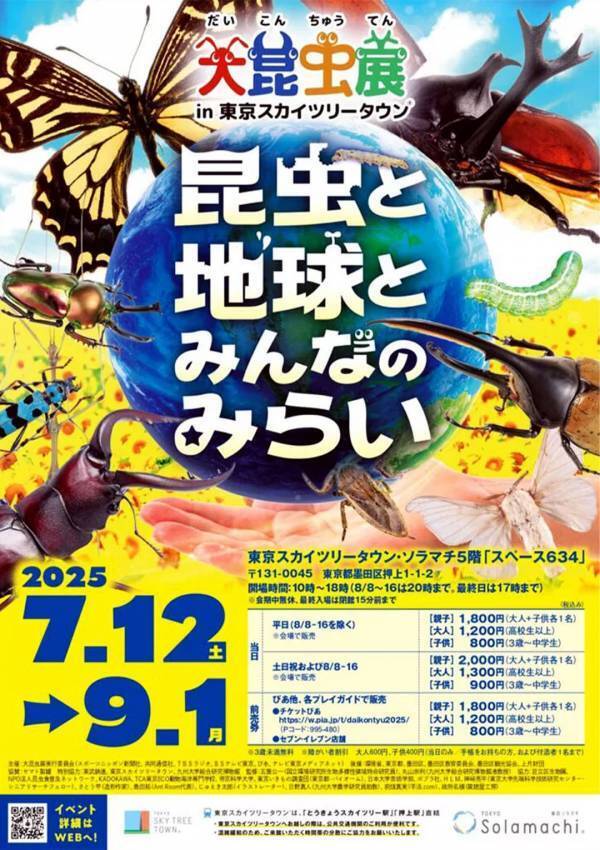8月に行きたい遊び場＆イベント13選【関東】 | HugMug