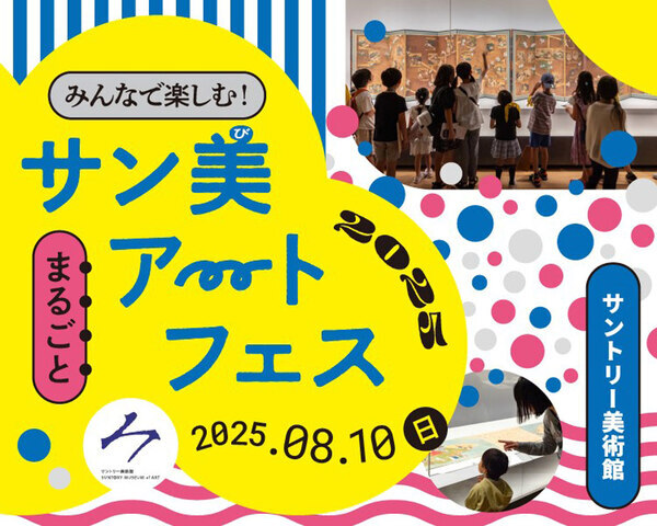 8月に行きたい遊び場＆イベント13選【関東】 | HugMug