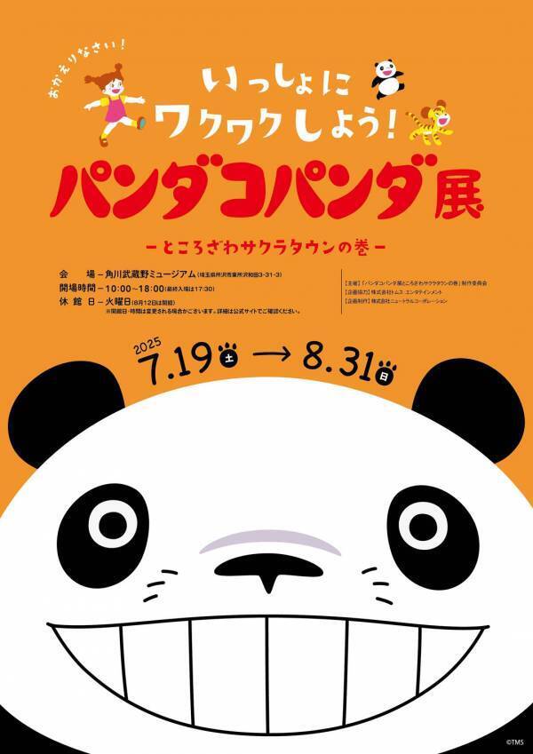8月に行きたい遊び場＆イベント13選【関東】 | HugMug