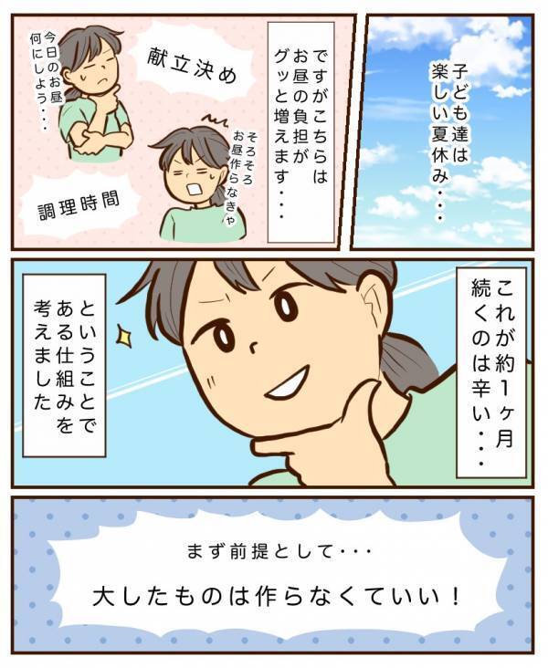 夏休みをラクに乗り切るお昼の献立テクニック！ | HugMug