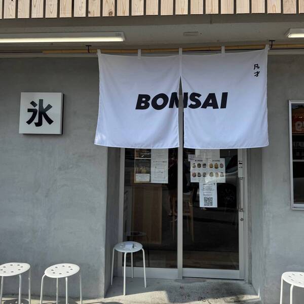 土日は2時間まちも！？新オープンの絶品かき氷店「BONSAI」いつ行くのが狙い目？ | HugMug