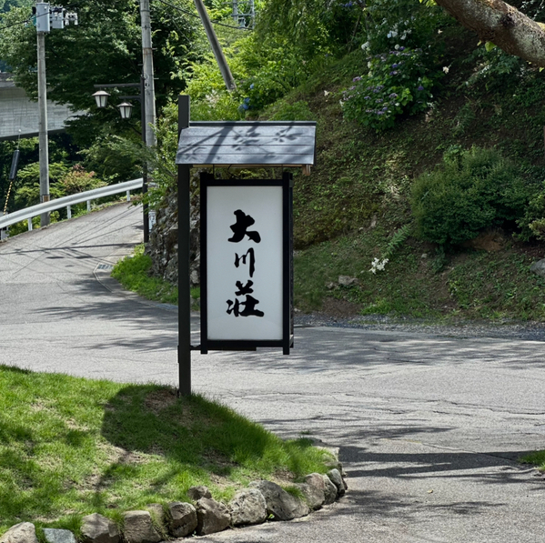 鬼滅の刃 “無限城”のモデル！？日帰り入浴もできる絶景露天風呂「大川荘」 | HugMug