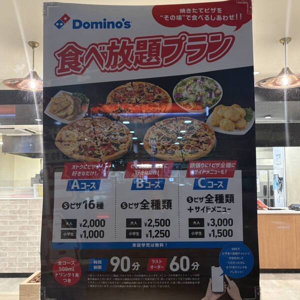 ドミノピザに食べ放題あるの知ってる！？【未就学児無料】プランなど利用方法レポ | HugMug