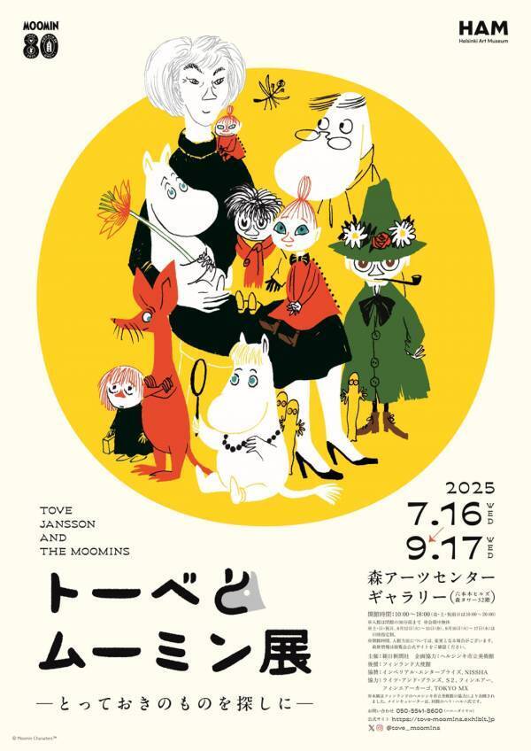 9月に行きたい遊び場＆イベント12選【関東】 | HugMug