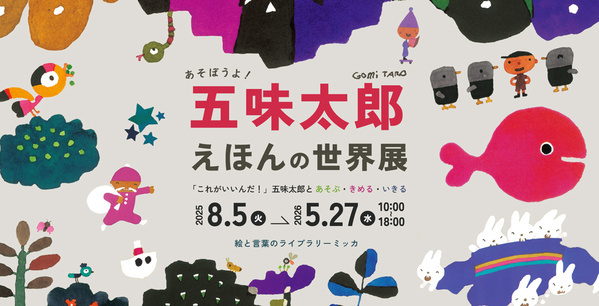 9月に行きたい遊び場＆イベント12選【関東】 | HugMug