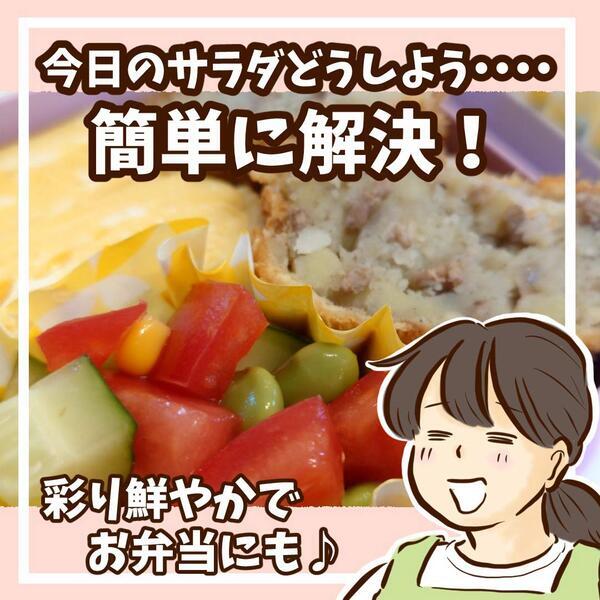 サラダに困ったらこれみて！ 彩り抜群＆食べやすい簡単サラダレシピ | HugMug