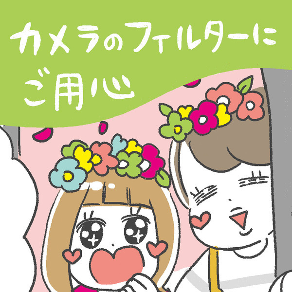 娘と外出先でフィルター遊び……思わぬハプニングに注意！ | HugMug