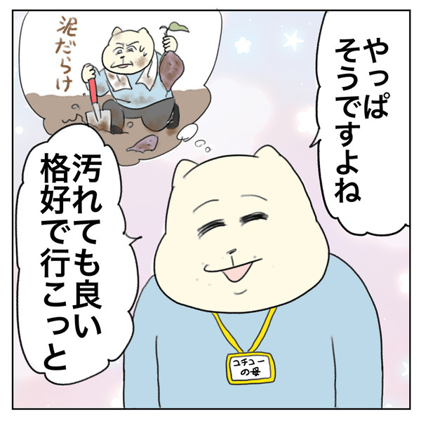 「芋掘り遠足、ママの服装にご用心！」Aやんのしゃかりき育児珍道中 vol.31 | HugMug