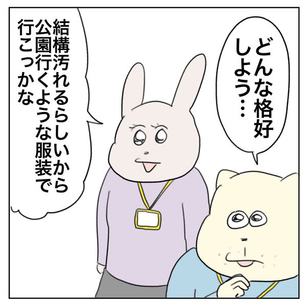 「芋掘り遠足、ママの服装にご用心！」Aやんのしゃかりき育児珍道中 vol.31 | HugMug