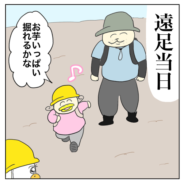 「芋掘り遠足、ママの服装にご用心！」Aやんのしゃかりき育児珍道中 vol.31 | HugMug