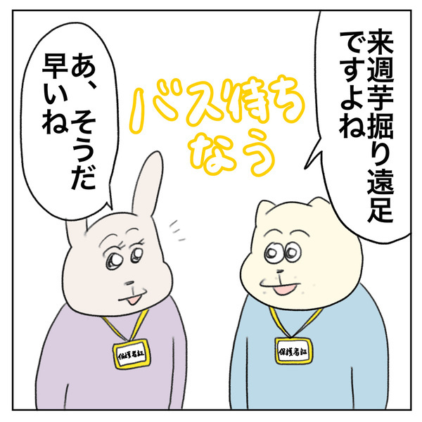 「芋掘り遠足、ママの服装にご用心！」Aやんのしゃかりき育児珍道中 vol.31 | HugMug