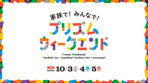 10月に行きたい遊び場＆イベント13選【都内】 | HugMug