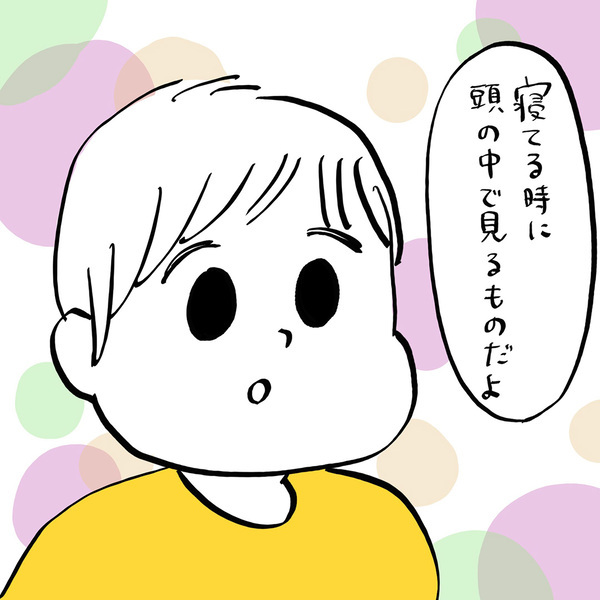 「“夢”ってなぁに？子どもに説明しにくい言葉」フランス人パパ・ガイックと子育て Vol.43 | HugMug