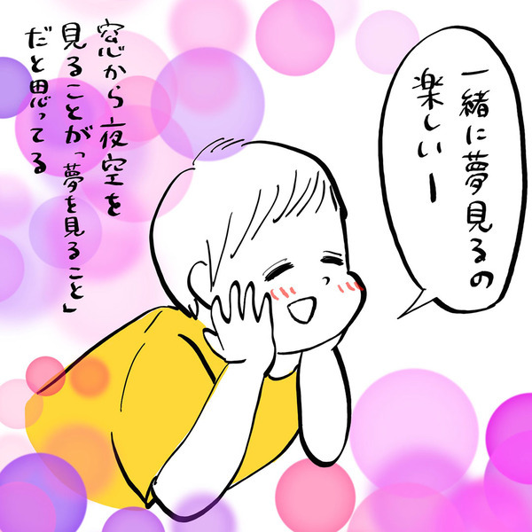 「“夢”ってなぁに？子どもに説明しにくい言葉」フランス人パパ・ガイックと子育て Vol.43 | HugMug